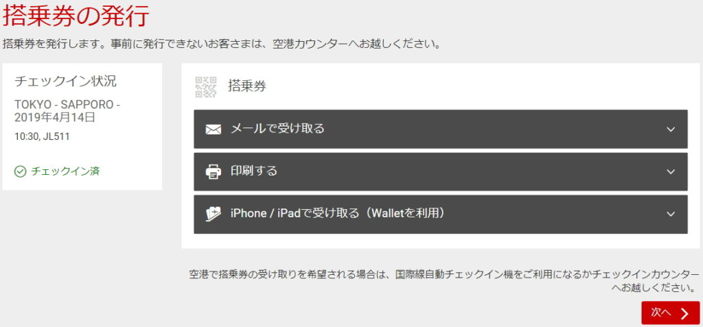 2021年最新版 ブリティッシュエアウェイズ Ba のマイルでjal国内線特典航空券発券が超絶便利 す マイル のんびり楽しくanaのsfc修行