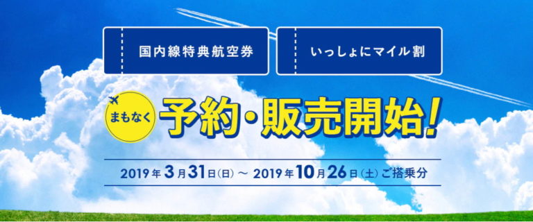 タイムセール同時開催 19年3月31日以降のanaスーパーバリュー Anaバリュー 国内線特典航空券が販売 受付開始 す マイル のんびり楽しく Anaのsfc修行