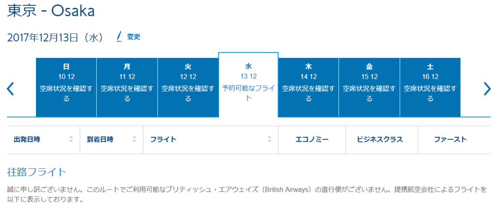 2021年最新版】ブリティッシュエアウェイズ（BA）のマイルでJAL国内線特典航空券発券が超絶便利！│す。マイル！のんびり楽しくANAのSFC修行