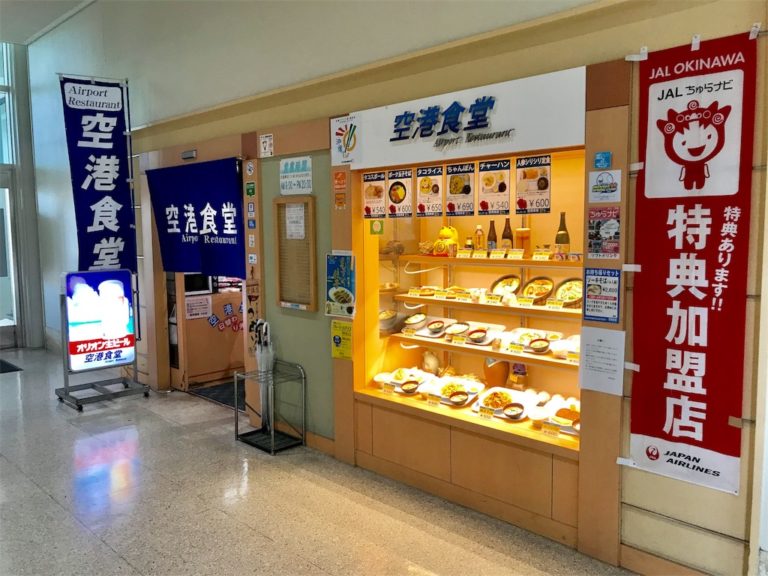 那覇空港で食事をするならココ 勝手に厳選おすすめ4店 オマケ付 す マイル のんびり楽しくanaのsfc修行