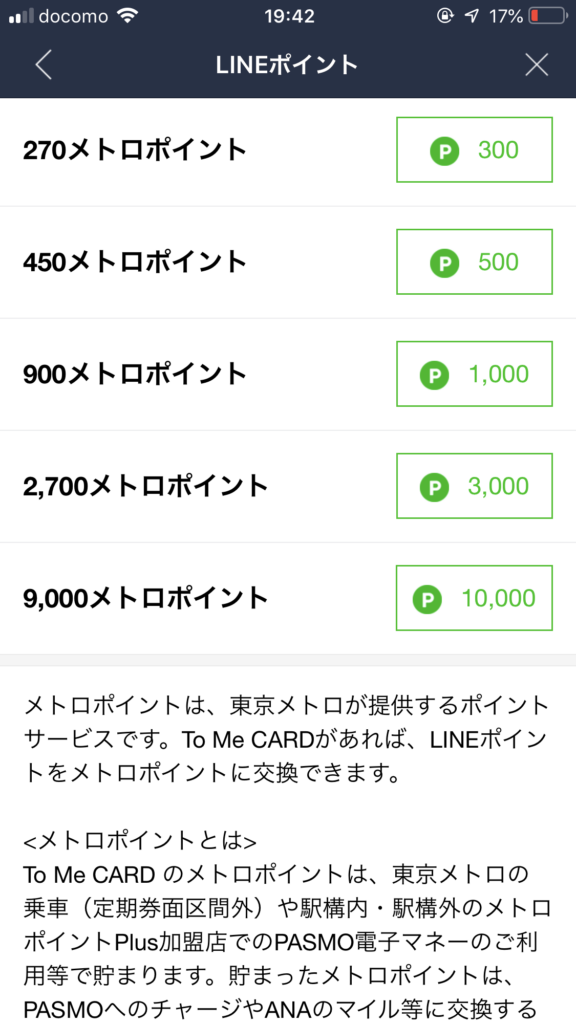 19年12月最終版 新ソラチカルート Anaマイル交換率81 のlineポイントとline Payのカンタン解説と利用方法 す マイル のんびり楽しくanaのsfc修行